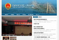 江蘇省淮陰區人民檢察院
