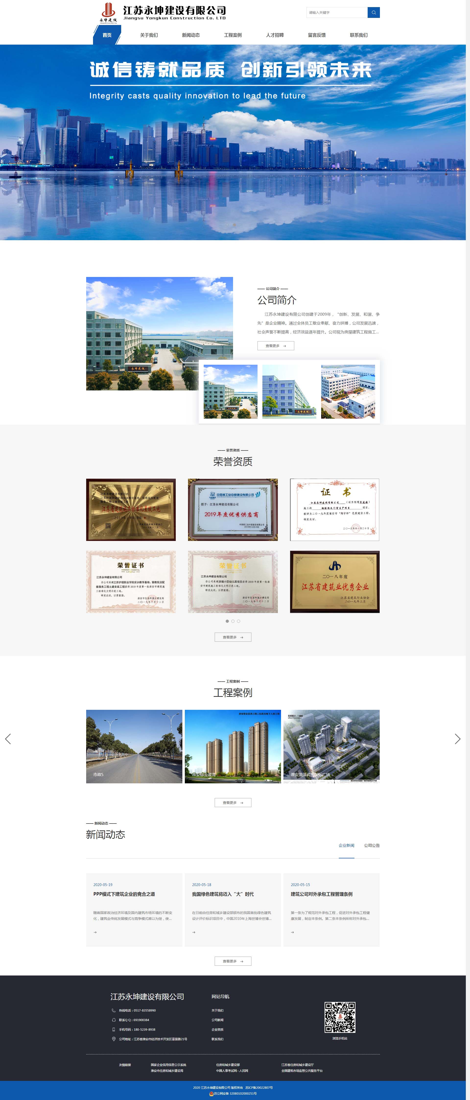 江蘇永坤建設有限公司.jpg