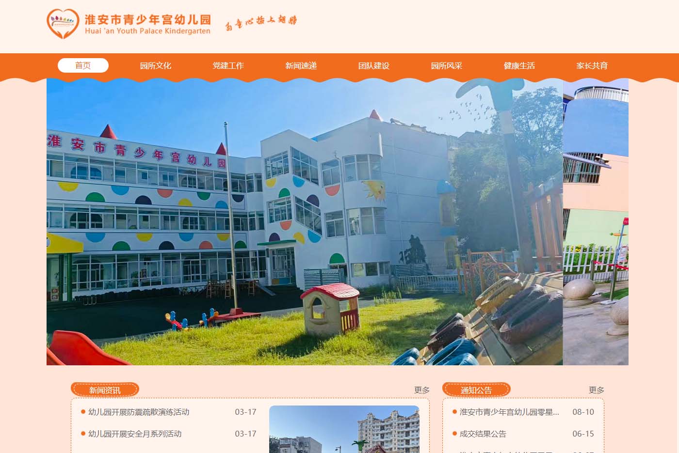 青少年宮幼兒園創(chuàng)辦于1989年，隸屬于共青團(tuán)淮安市委，目前有總園、健康園和化工園。
