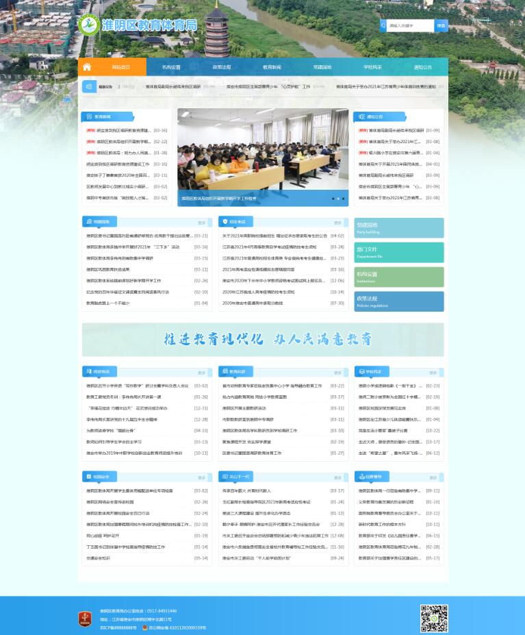 淮安市淮陰區教育體育局-2.jpg