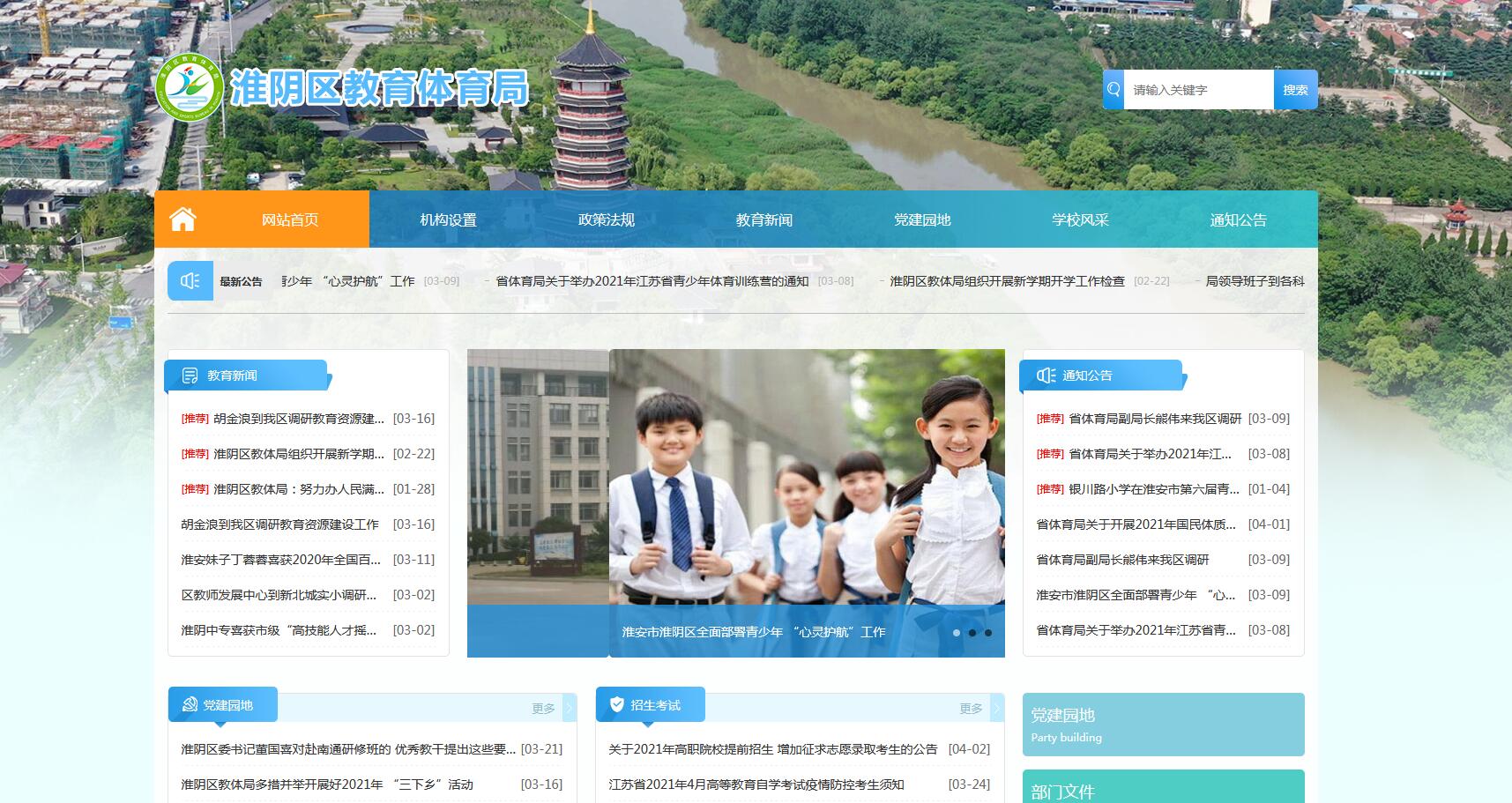 淮安市淮陰區教育體育局