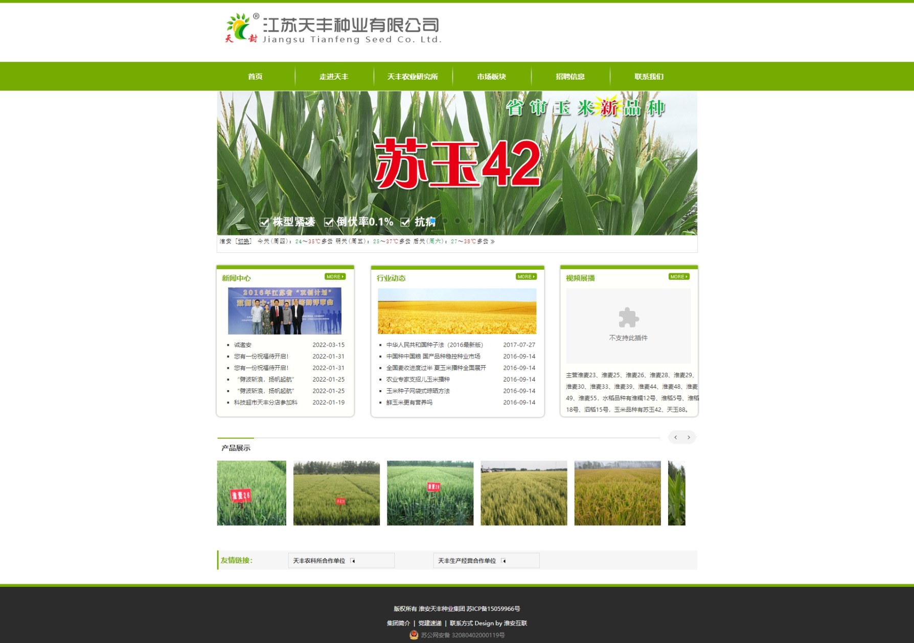 江蘇天豐種業有限公司-2.jpg