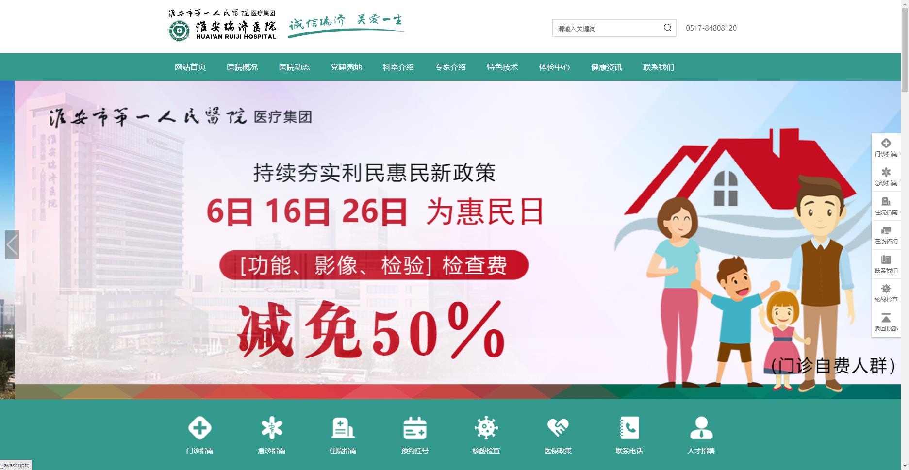  淮安市第一人民醫(yī)院醫(yī)療集團(tuán)瑞濟(jì)醫(yī)院，是集臨床、科研、預(yù)防、保健和康復(fù)為一體的高標(biāo)準(zhǔn)二級(jí)綜合醫(yī)院，淮安市城鎮(zhèn)職工醫(yī)保和城鄉(xiāng)居民醫(yī)保定點(diǎn)醫(yī)療單位。醫(yī)院位于淮陰區(qū)曙光路7號(hào)，總建筑面積近6萬(wàn)平方米，規(guī)劃床位800張。